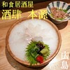 和食居酒屋 酒肆 本源