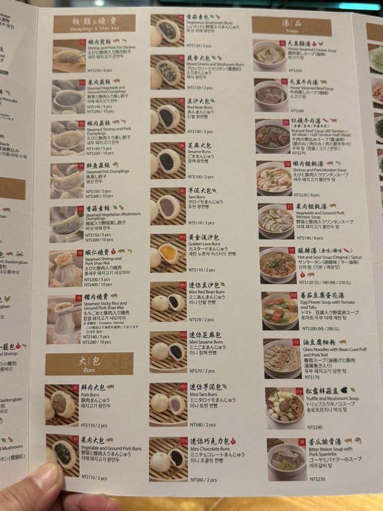 メニュー写真 : 鼎泰豊 101店 （DIN TAI FUNG/ディンタイフォン） - 市