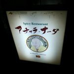 アチャラナータ - 店の看板。