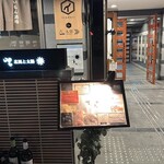 北風と太陽 Kitchen & Wine - 