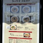 らーめん 鉢ノ葦葉 - 