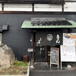 めんや七福 別邸 - 