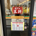 餃子の王将 - 