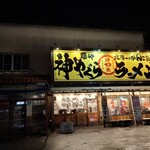 麺屋　神やぐら - 