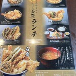 てんぷら石原 - 