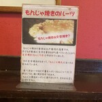 もんじゃ焼 山吉 - 