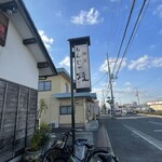 もんじゃ焼 山吉 - 