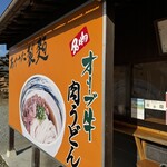 あやうた製麺 - 