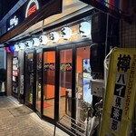 元祖ちぢみの王様 - 八条口