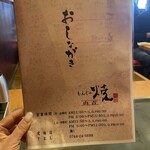 もんじゃ焼 山吉 - 