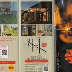 萬珍軒 - パンフ,萬珍軒幸田店(愛知県幸田町)TMGP撮影