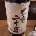 山海づくし勝也 - 十四代 七垂二十貫