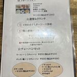 萬珍軒 - メニュー,萬珍軒幸田店(愛知県幸田町)TMGP撮影