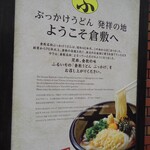 ぶっかけうどん ふるいち 仲店 - 