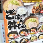 博多長浜らーめん 夢街道 - 