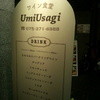 ワイン食堂UmiUsagi
