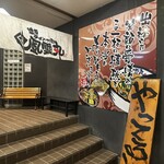 濃厚つけ麺　風雲丸 - 