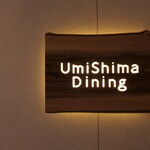 Café & Buffet UmiShima Dining - （2025/11月）入口