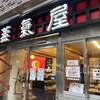 博多蒸気屋 中洲店