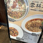 雲林坊 九段店 - 