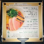 らーめん 鴨to葱 - 