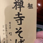 禅風亭なゝ番 - 