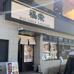 ラーメン 福栄 - ラーメン 福栄