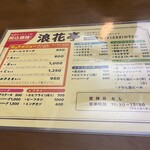 れすとらん 浪花亭 - 