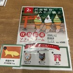 伏見稲荷ソフトクリーム - 