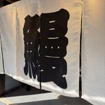 炭焼うな富士 - 