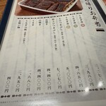 炭焼うな富士 - 