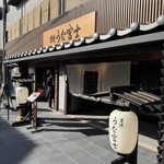 炭焼うな富士 - 