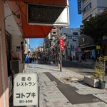 コトブキ - 