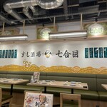 すし酒場 七合目 - 