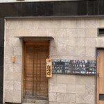 北新地はらみ別邸 - 外観♡