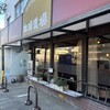 自家焙煎店 珈琲道場