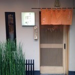 てんぷら 深町 - 