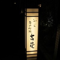 吉星 - 電灯看板