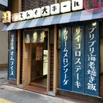 大衆食堂てんぐ大ホール - 