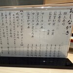 鮨処 ほしの - メニュー