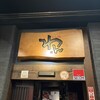 くいもの屋わん 阪急三宮駅前店
