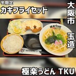 極楽うどん TKU - 
