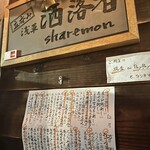 立呑み 浅草 洒落者 - 入り口の看板とその日のメニュー