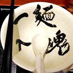 燕三条 酒麺亭 潤 - 一麺入魂、完食！