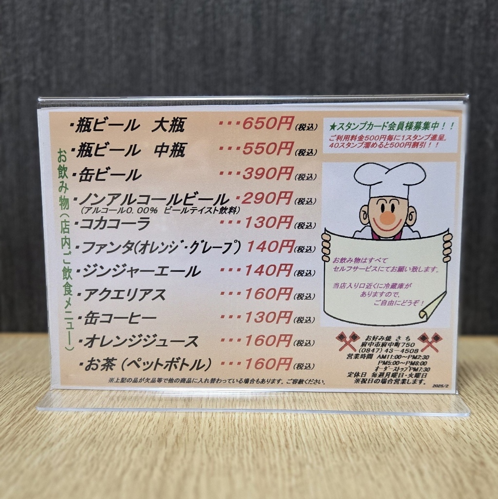 メニュー写真 : さち - 府中/お好み焼き | 食べログ