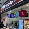 マリオンクレープ 三井アウトレットパーク岡崎店