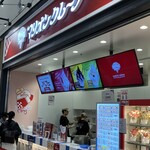 マリオンクレープ 三井アウトレットパーク岡崎店 - 