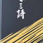 丸山海苔店 築地本店 - 