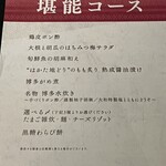 博多水炊き大和 - 