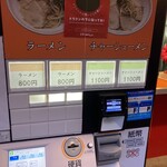 金龍ラーメン - 券売機　